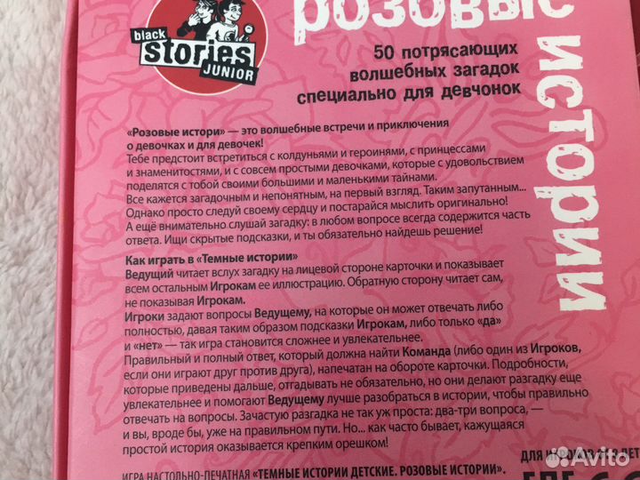 Розовые истории