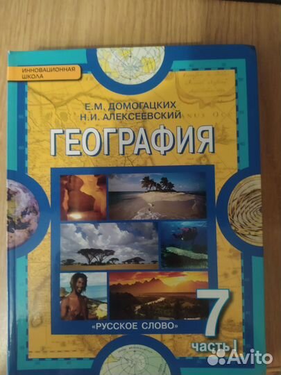 Учебник географии 7 класс