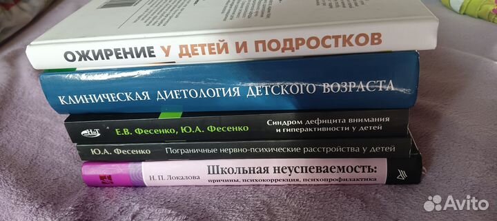 Книги по педагогике, неврологии, диетологии