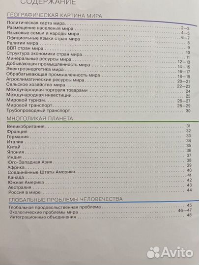 Атлас по географии 10 11 класс