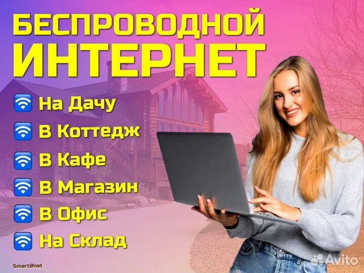 Интернет оборудование в офис / цех / дом
