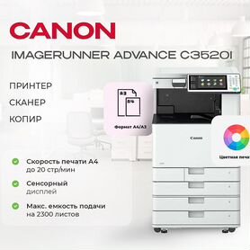 Лазерный мфу canon imagerunner advance C3520I