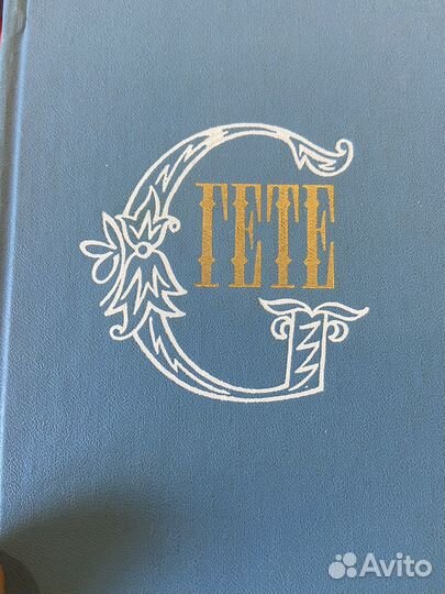 Собрание сочинений Гете в 10-ти томах, 1975 год