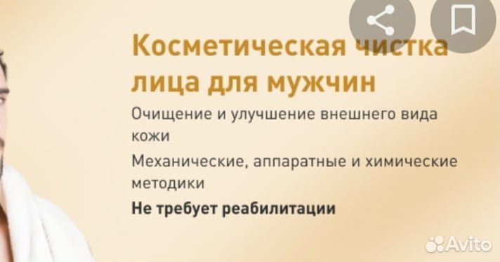 Мужская чистка лица