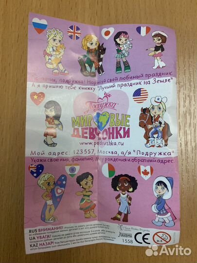 Мировые девчонки. Подружка. Ландин