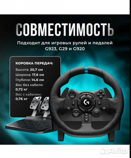 Коробка передач Logitech G Driving Force