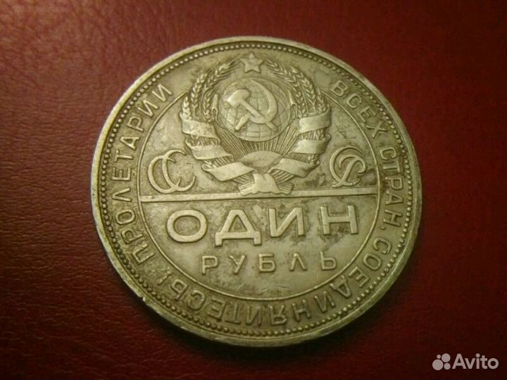 1 рубль 1924 года, П.Л., серебро