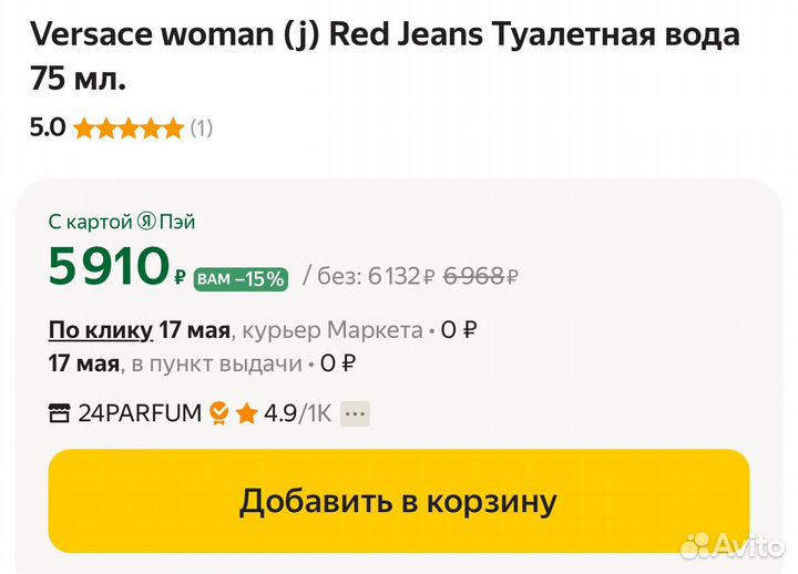 Versace woman Red Jeans 75мл оригинал новые