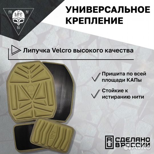Комплект кап бронежилета 