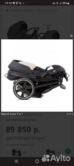 Коляска 2 в 1 noordi luno