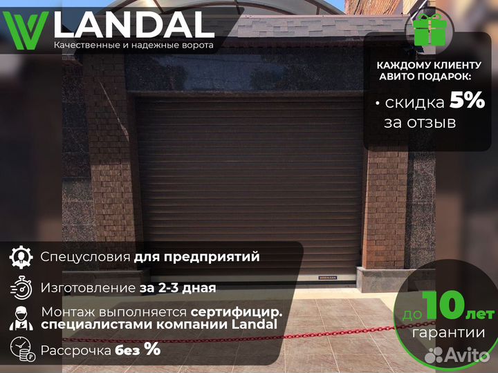 Ворота гаражные