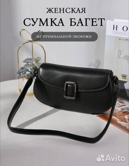Сумка багет женская экокожа