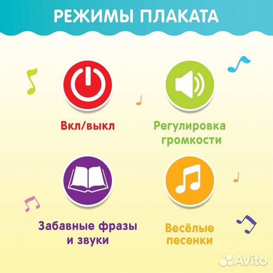 Обучающий плакат «Изучаем время», звуковые эффекты