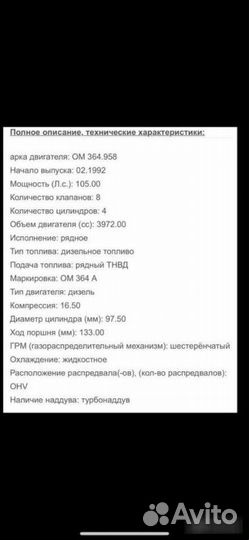 Двигатель Mercedes-Benz OM364
