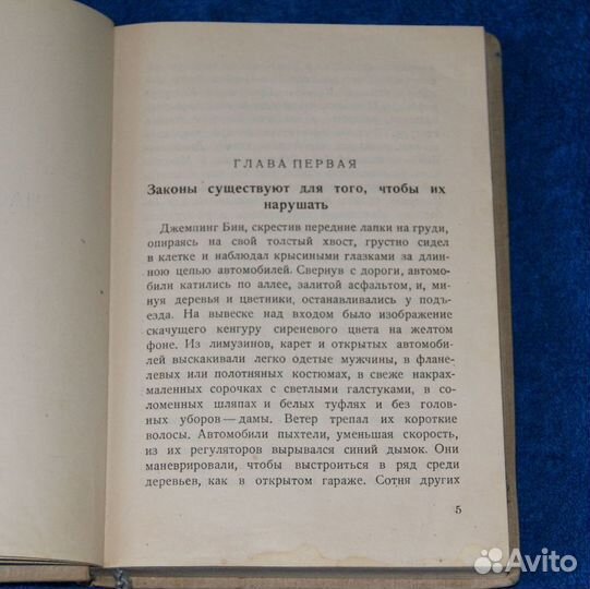 Рыцари виски виктор ллона изд. зиф 1927г редкость
