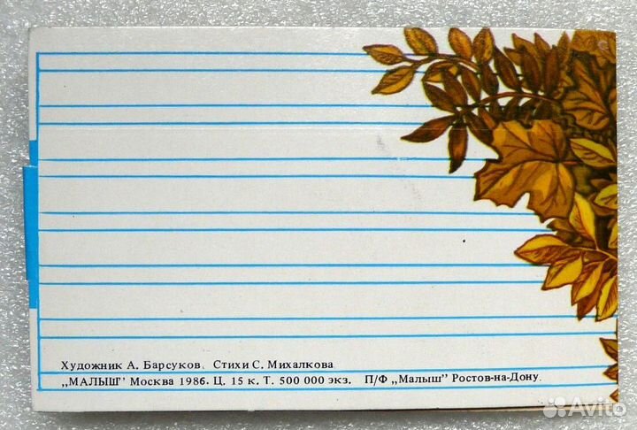 Открытки 1 сентября 1985 г., Поздравляю 1979 г