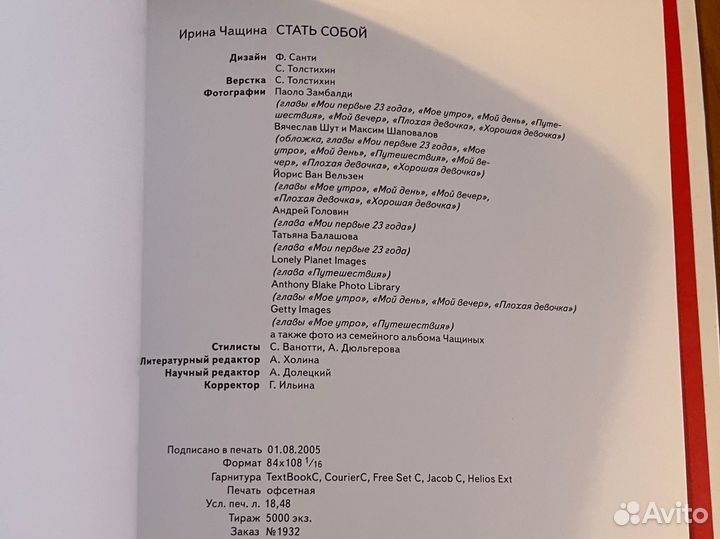 Книга Ирина Чащина Стать собой