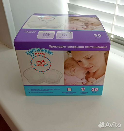 Лактационные вкладыши новые