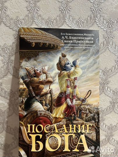 Послание Бога