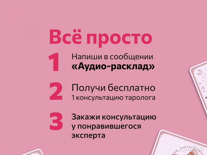 Таролог. Гадание на картах таро