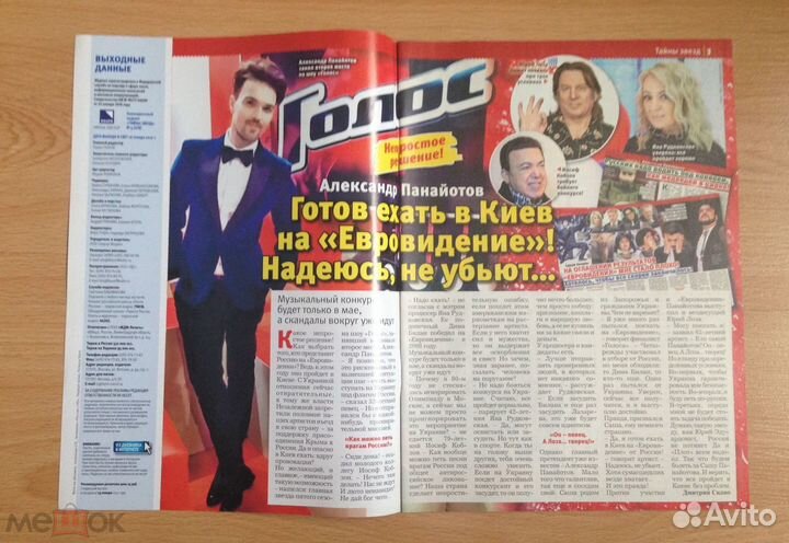 Журнал Тайны Звёзд 2017, Сергей Лазарев, К. Миноуг