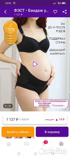 Бандаж для беременных и после родов