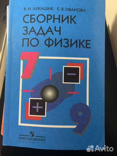 Сборник задач по физике 7 9 класс лукашик