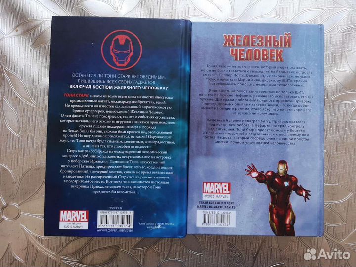 Железный человек уничтожение и латная перчатка