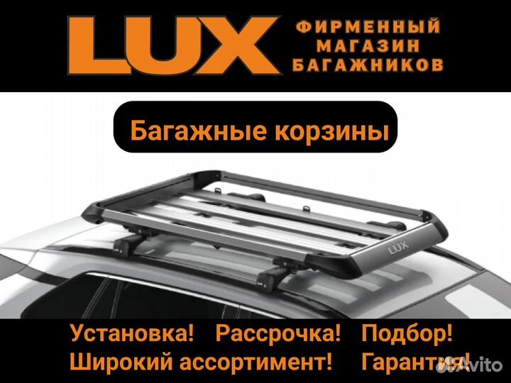 Автобагажники, грузовая корзина