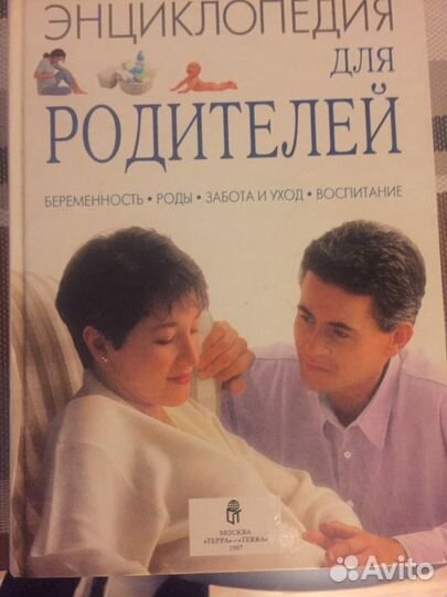 Книга для родителей