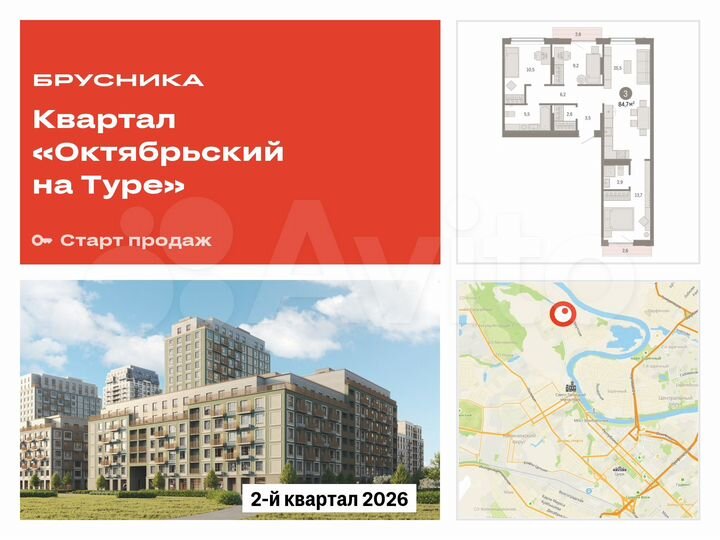 3-к. квартира, 84,7 м², 6/17 эт.