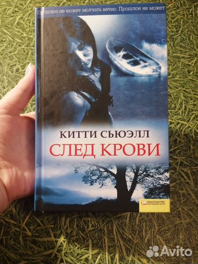 Бестселлер Китти Сьюэлл 