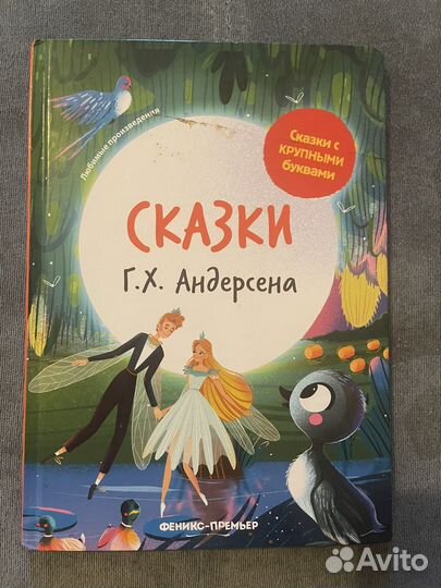 Андерсон Сказки