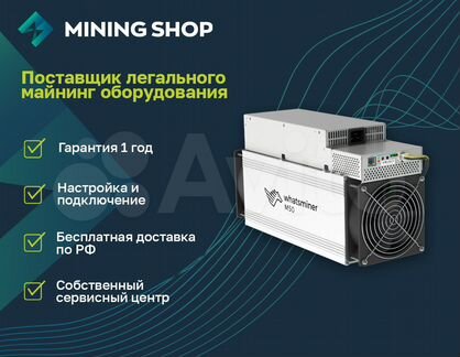 Асик Whatsminer M50 120 TH