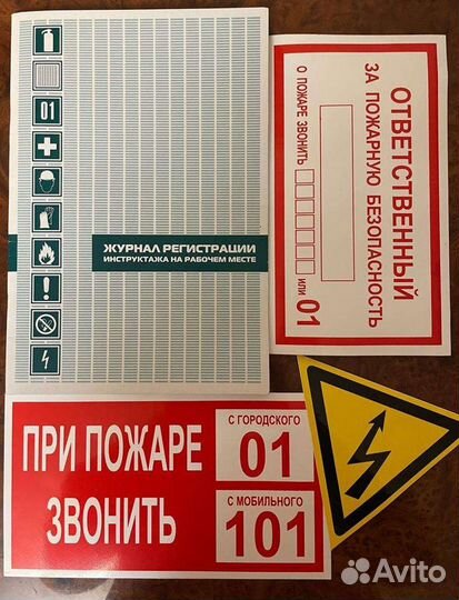 Журнал регистрации инструктажа на рабочем месте