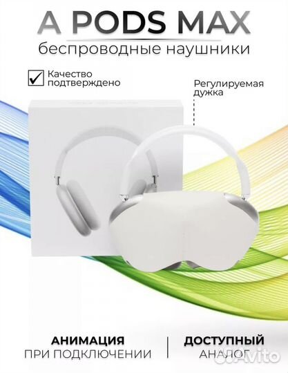 Беспроводные наушники apple airpods max