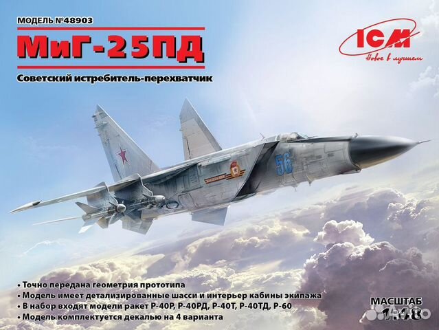 Сборные модели ICM, 1/48 купить в Москве | Хобби и отдых | Авито