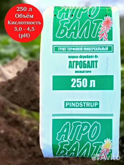 Агробалт В,торф верховой, кислый, 250л