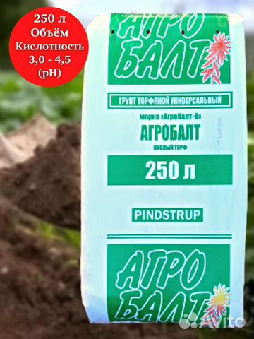 Агробалт В,торф верховой, кислый, 250л