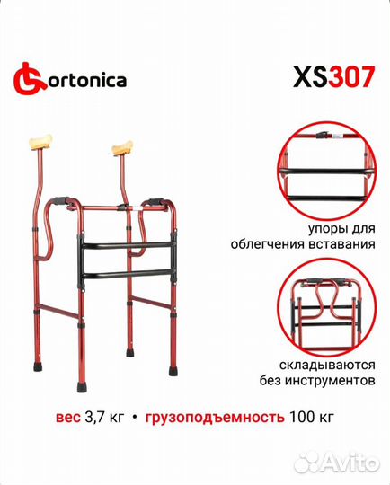 Ходунки с подмышечной опорой для реабилитации