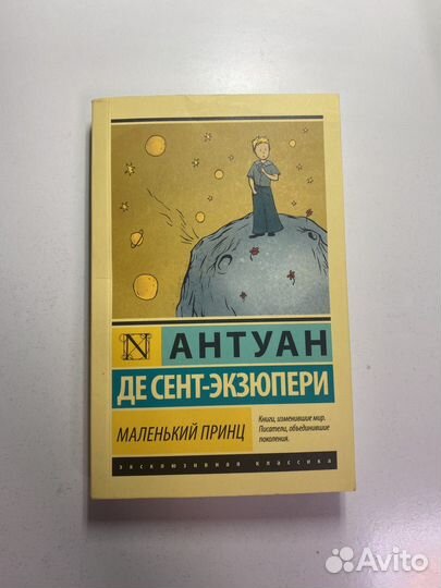 Маленький принц книга