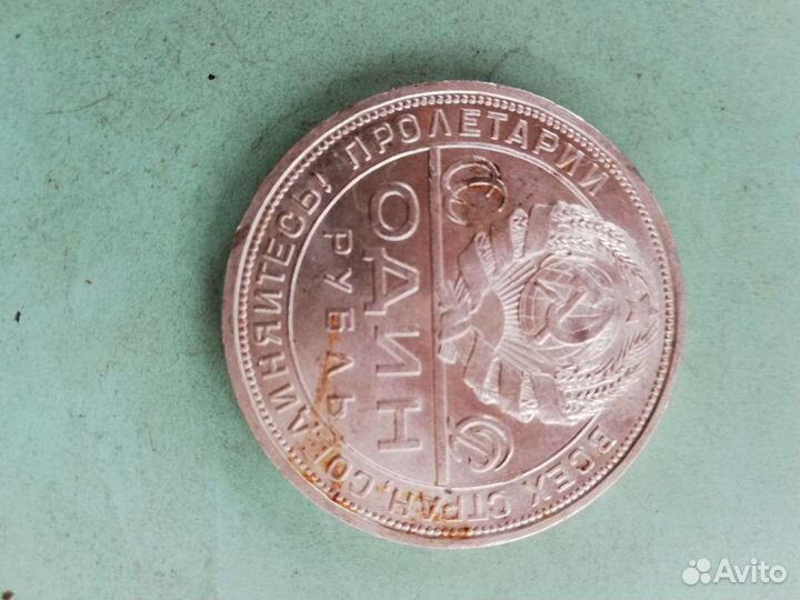 Один рубль. 1924 года