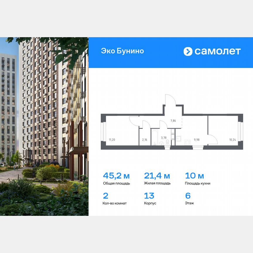 2-к. квартира, 45,2 м², 6/12 эт.