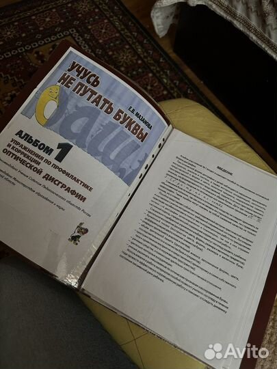 Е. В. Мазанова логопедические материалы