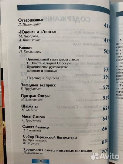 Энциклопедия Великие мюзиклы мира