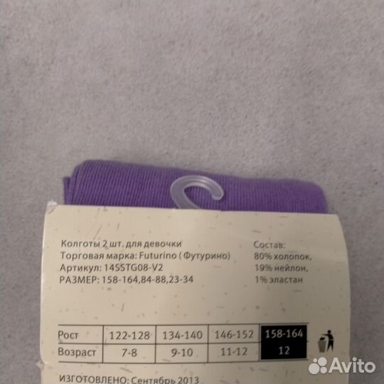 Колготки 2 папы futurino 158 д/д