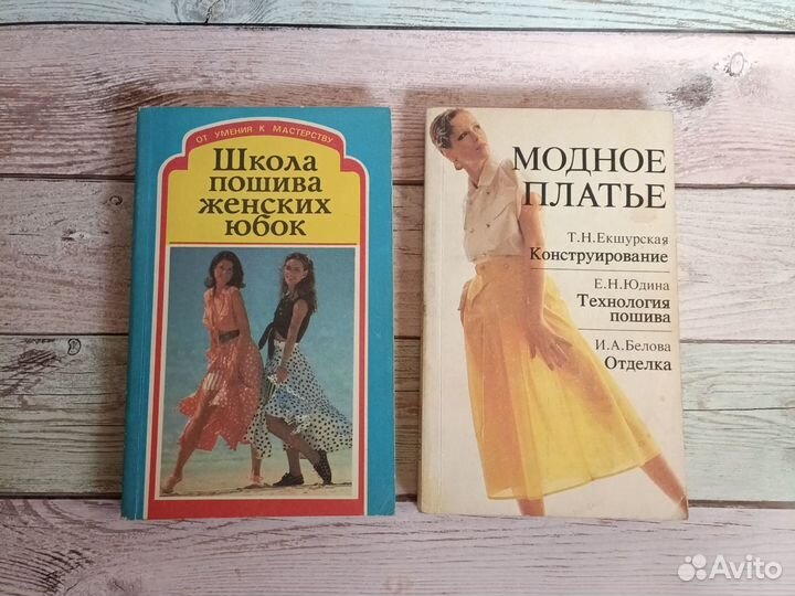 Книги по кройке и шитью