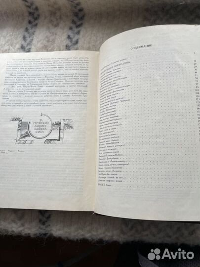 Книга В.Пикуль Кровь, слезы и лавры