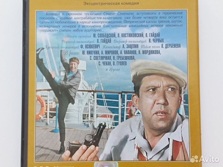 Фильм Бриллиантовая рука (DVD)