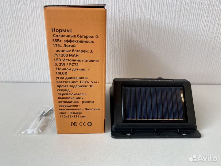 Фонарь с датчиком движения уличный